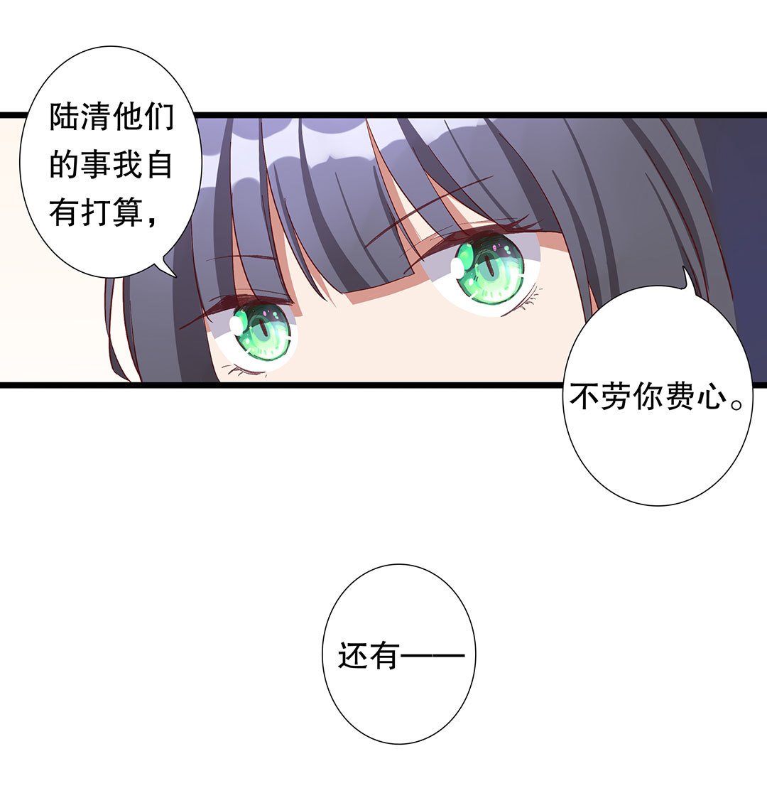 《总裁，别煺货啊！》第八十二话 第9页