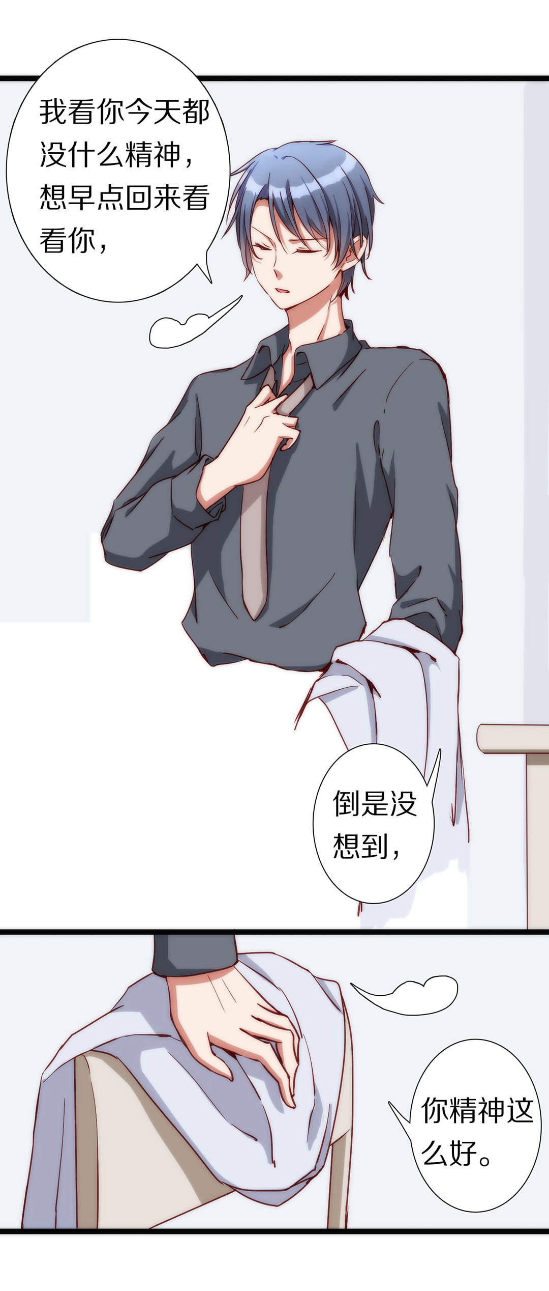 《总裁，别煺货啊！》第八十四话 第14页