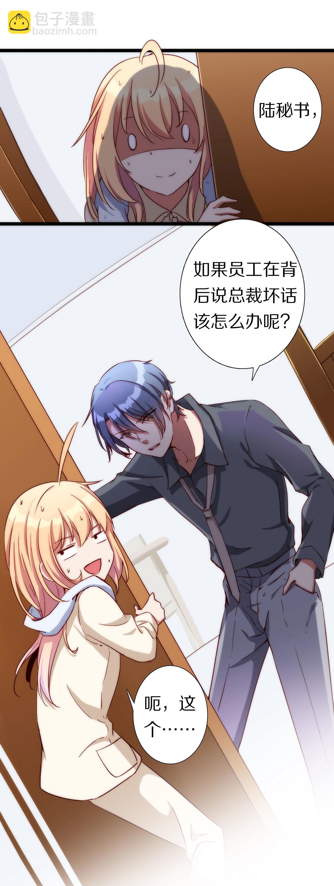 《总裁，别煺货啊！》第八十四话 第15页