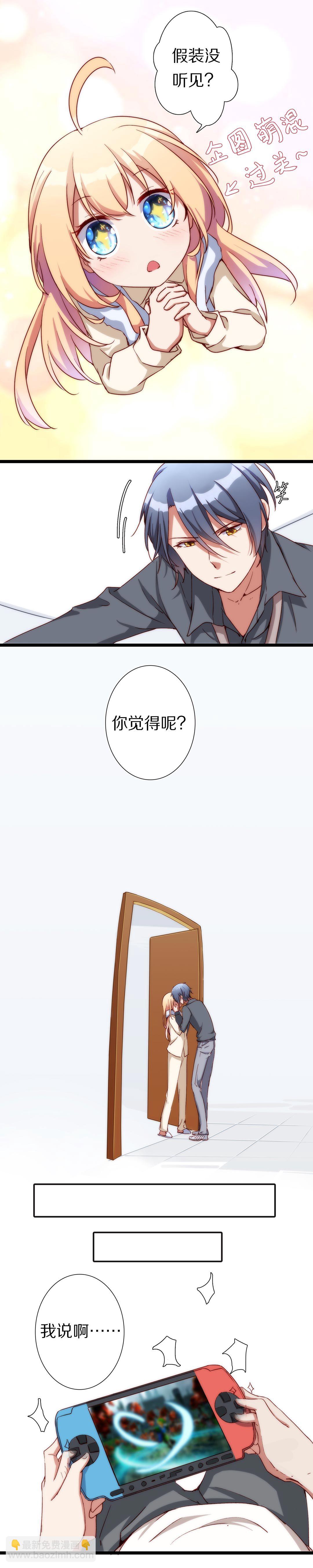《总裁，别煺货啊！》第八十四话 第16页