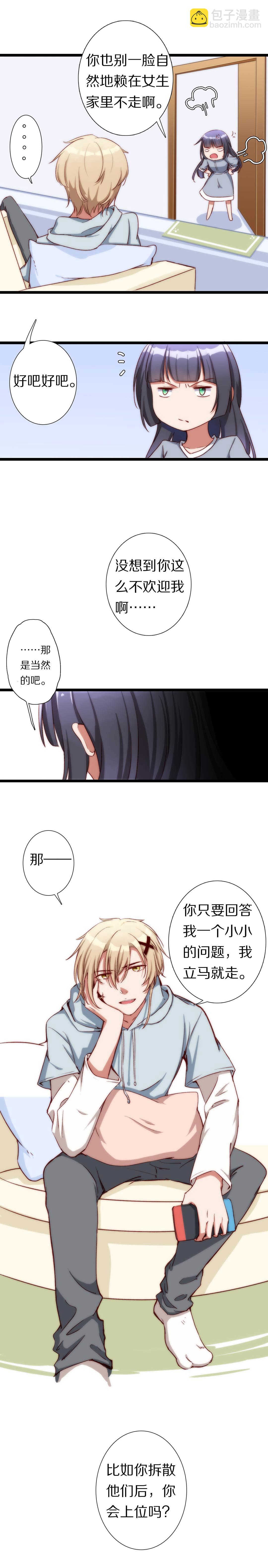 《总裁，别煺货啊！》第八十四话 第18页