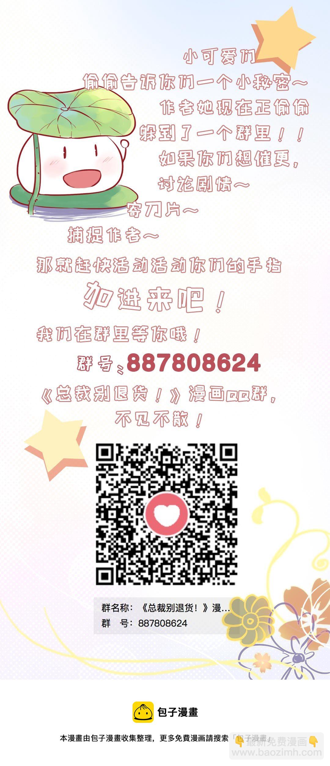 《总裁，别煺货啊！》第八十四话 第20页