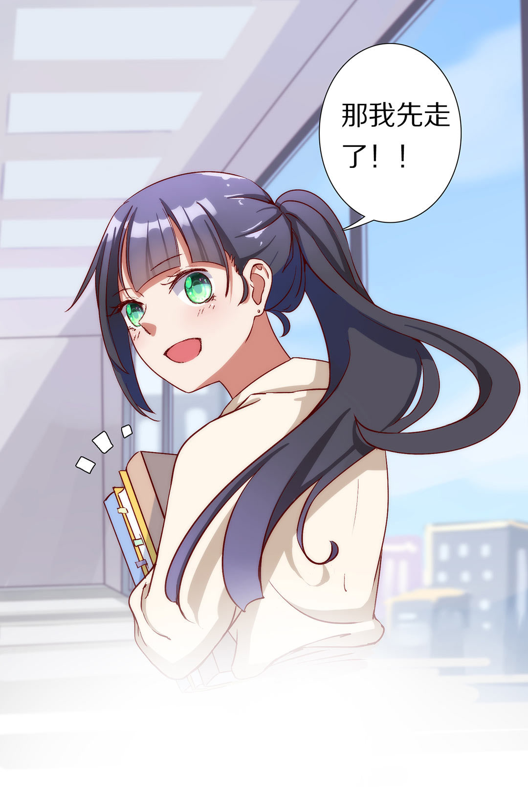 《总裁，别煺货啊！》第八十四话 第4页