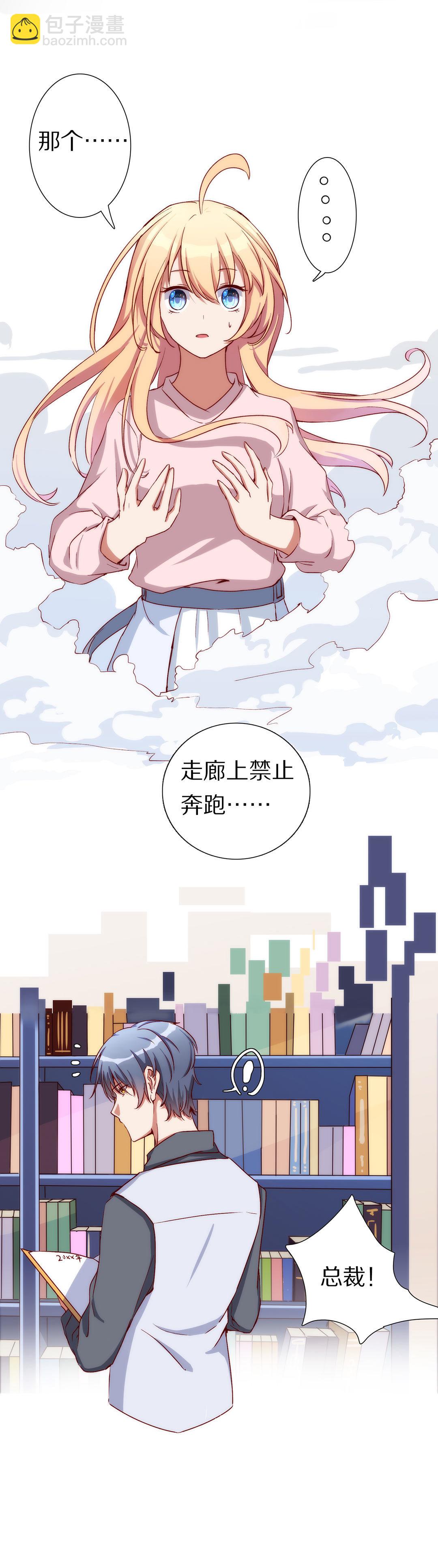《总裁，别煺货啊！》第八十四话 第5页