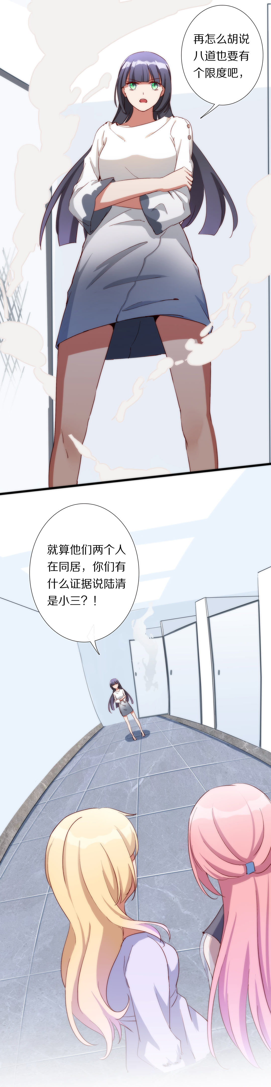 《总裁，别煺货啊！》第八十五话 第12页