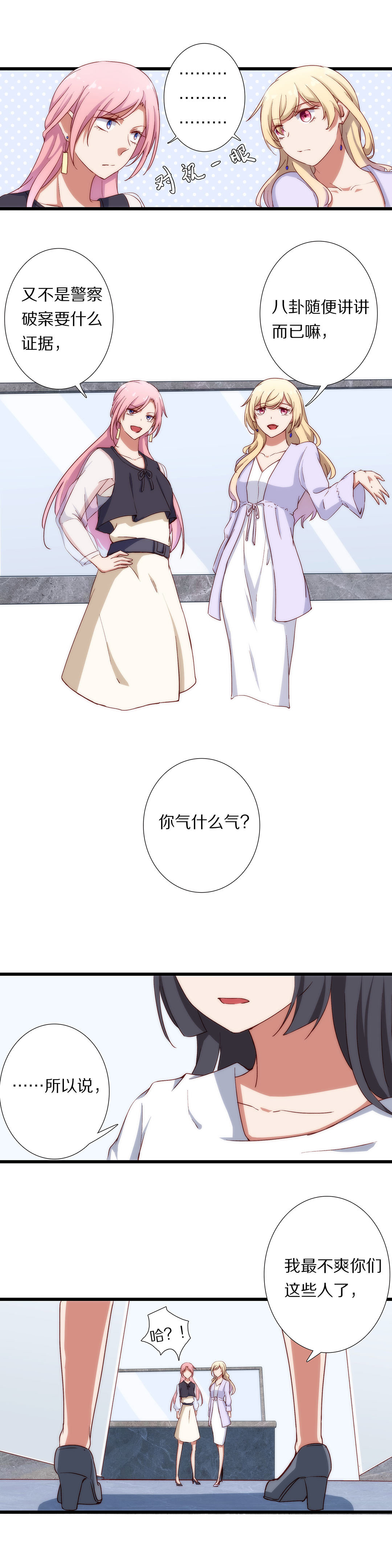 《总裁，别煺货啊！》第八十五话 第13页
