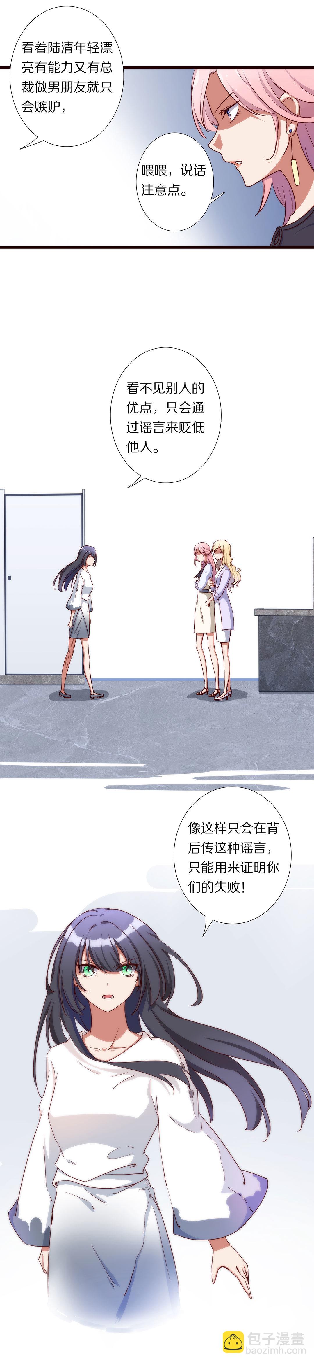 《总裁，别煺货啊！》第八十五话 第14页