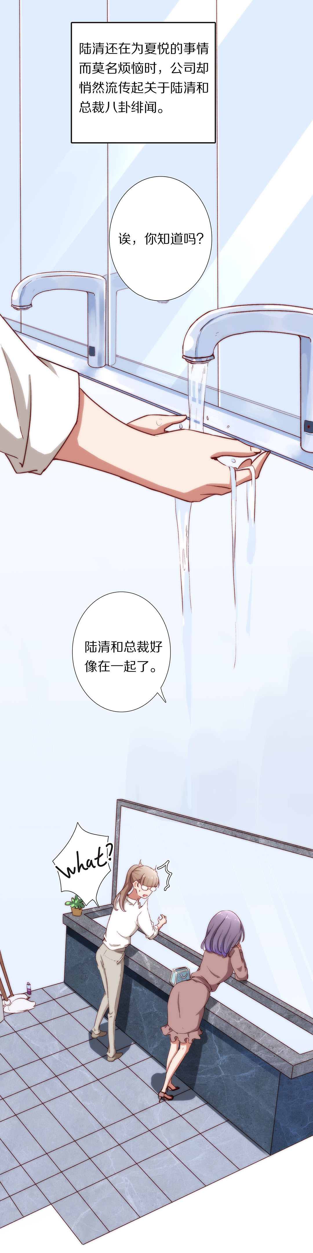 《总裁，别煺货啊！》第八十五话 第2页