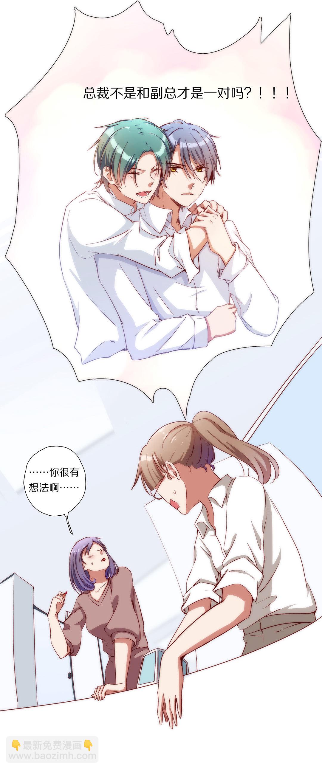 《总裁，别煺货啊！》第八十五话 第3页