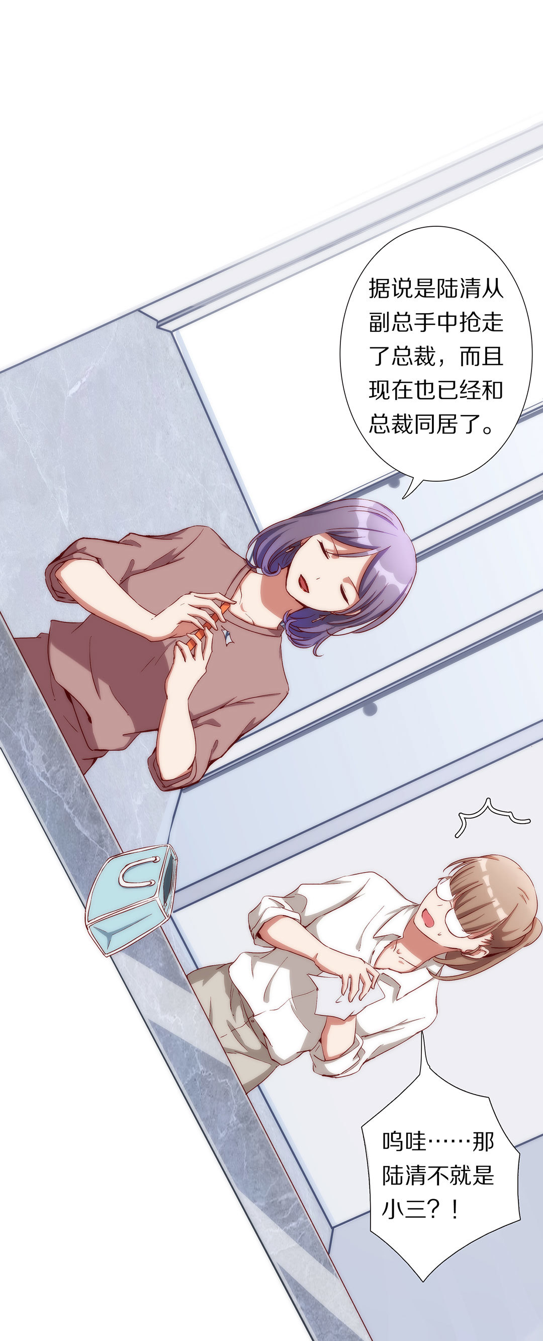 《总裁，别煺货啊！》第八十五话 第4页