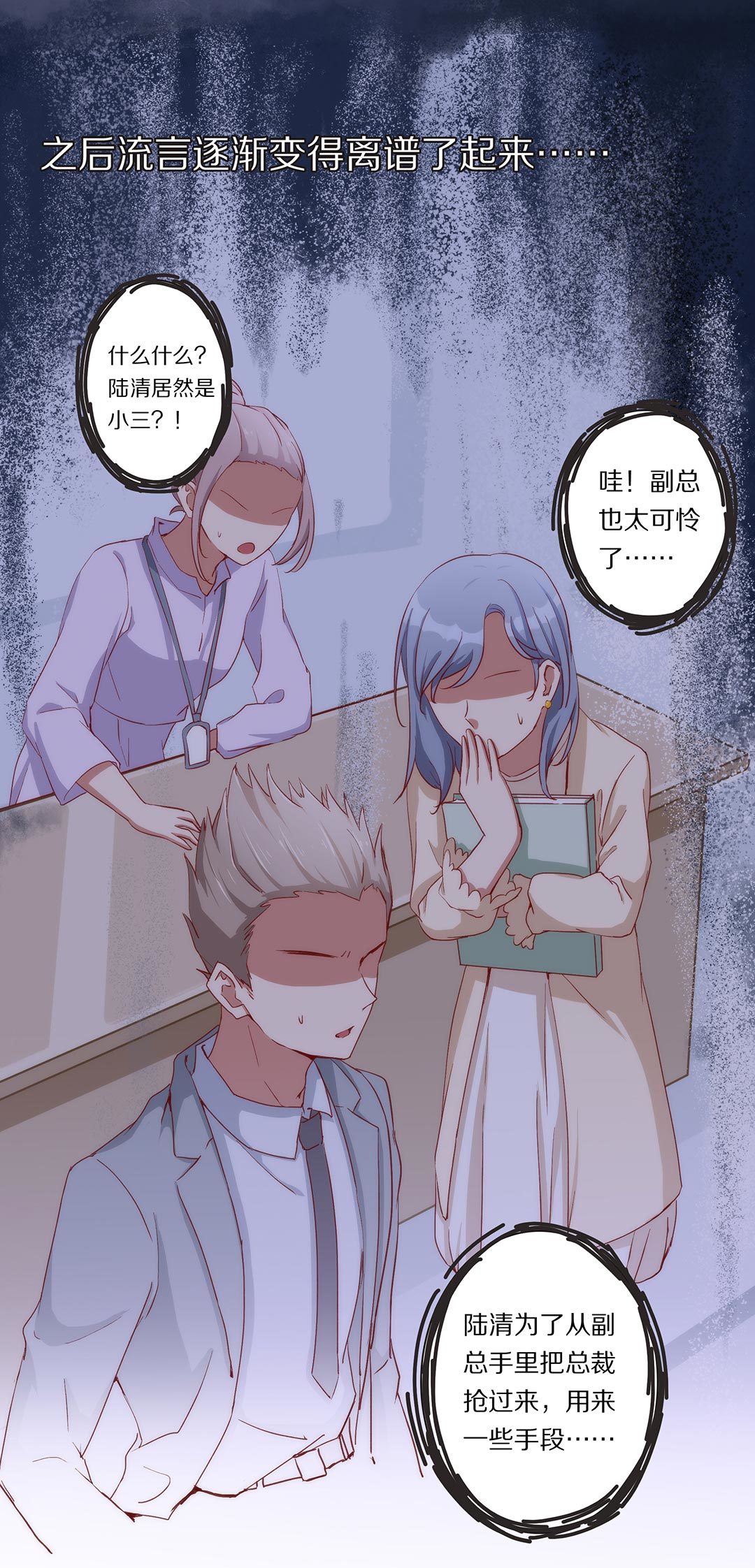 《总裁，别煺货啊！》第八十五话 第6页