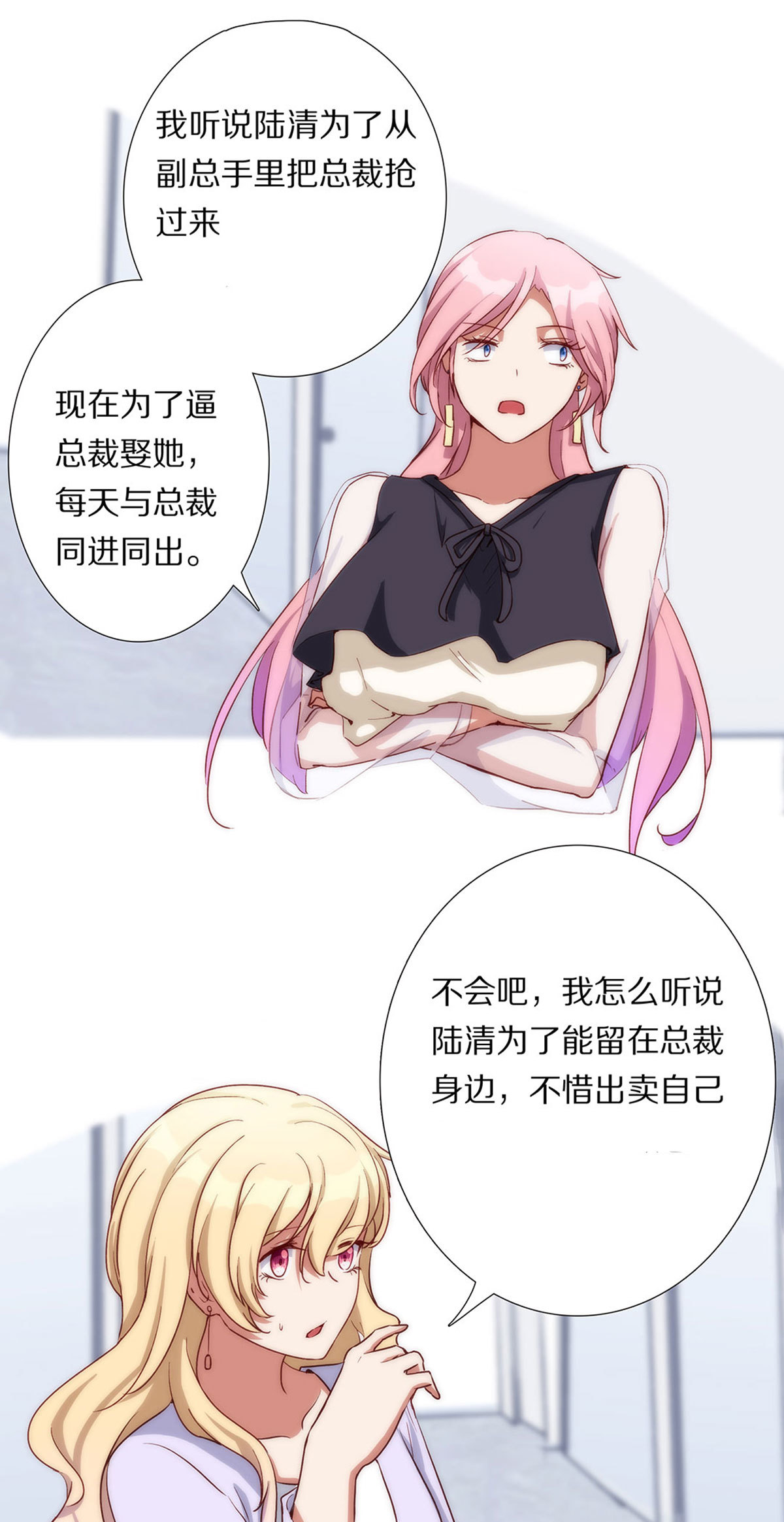 《总裁，别煺货啊！》第八十五话 第7页