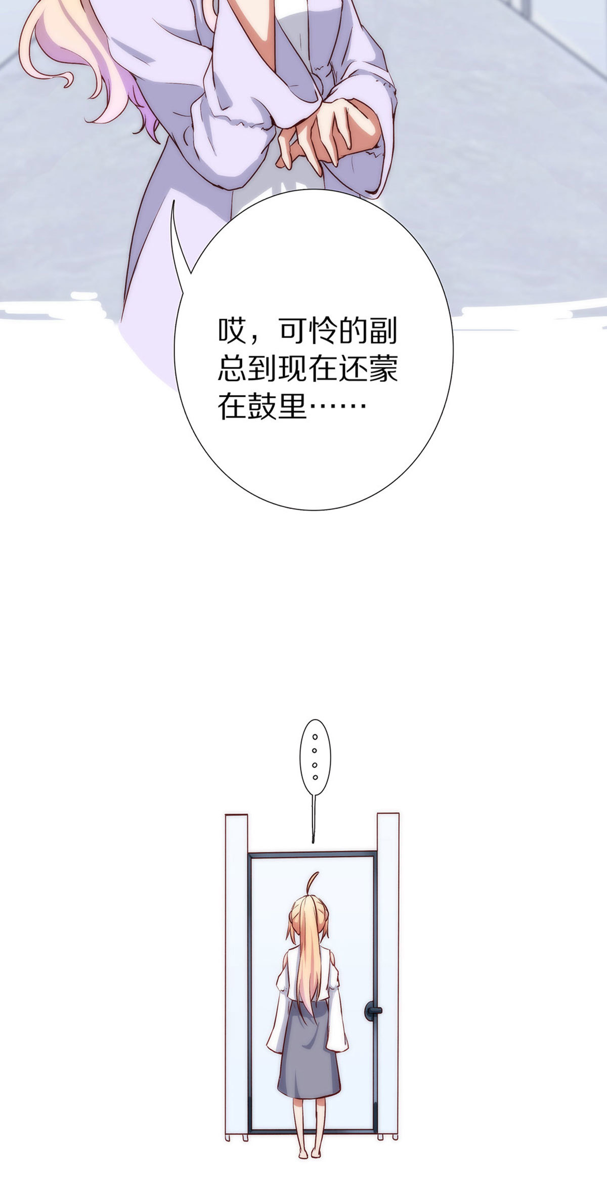 《总裁，别煺货啊！》第八十五话 第8页