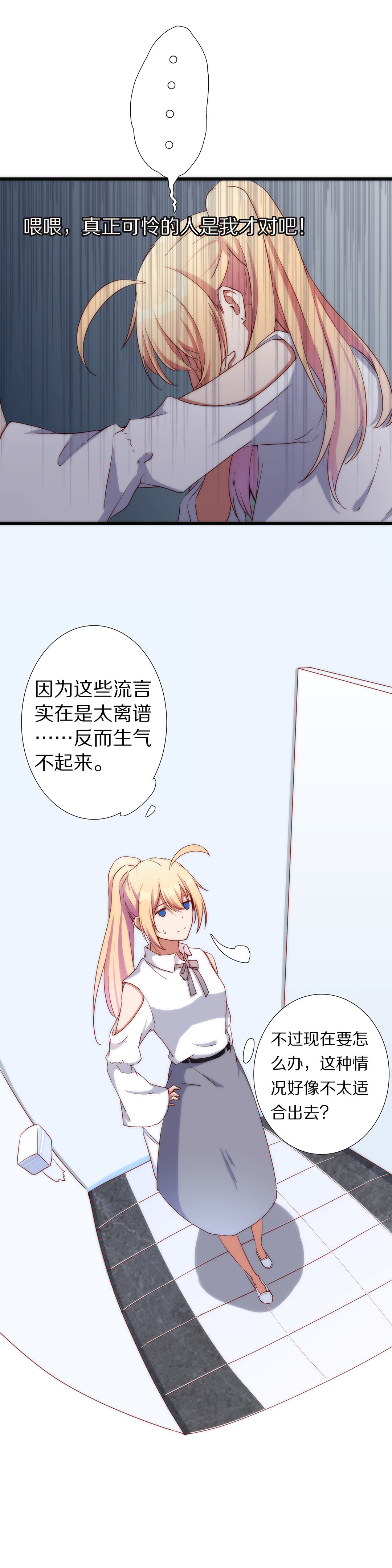 《总裁，别煺货啊！》第八十五话 第9页