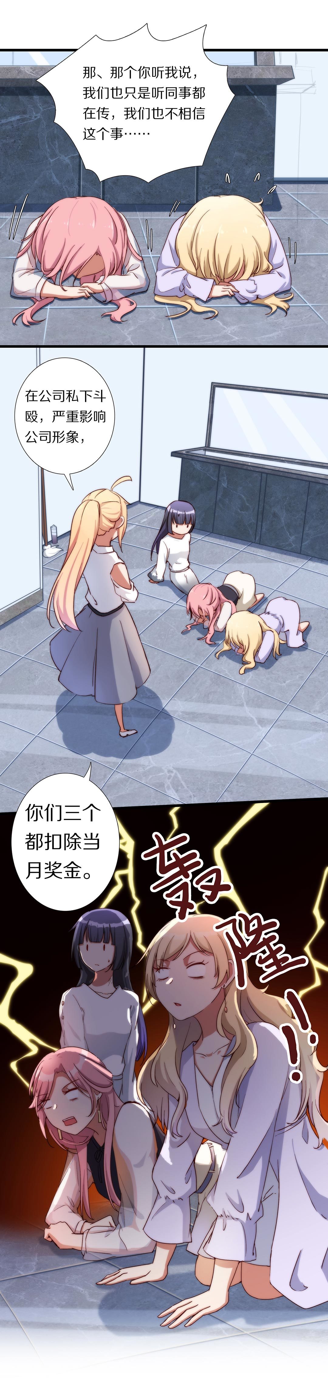 《总裁，别煺货啊！》第八十六话 第2页