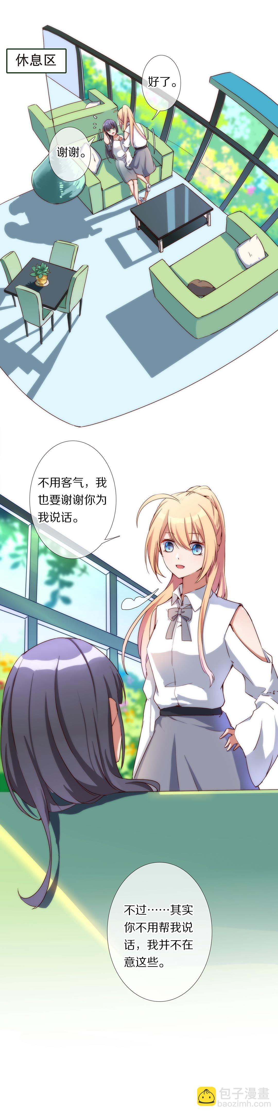 《总裁，别煺货啊！》第八十六话 第5页
