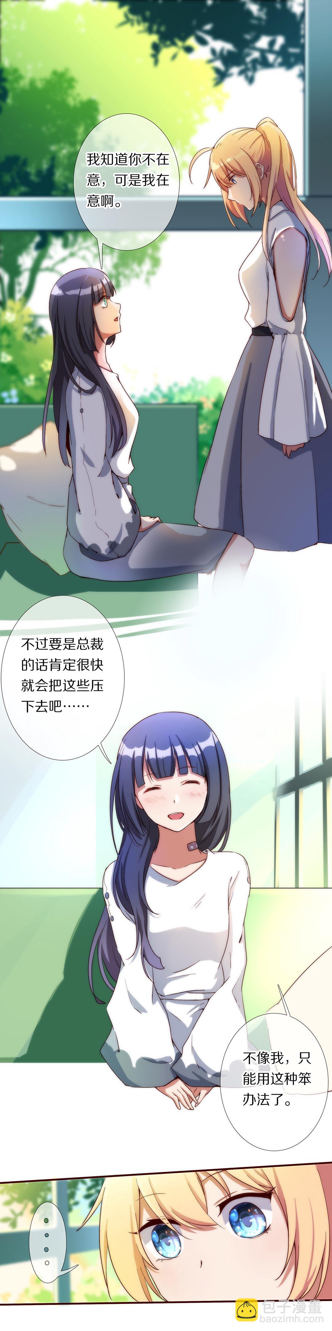 《总裁，别煺货啊！》第八十六话 第6页