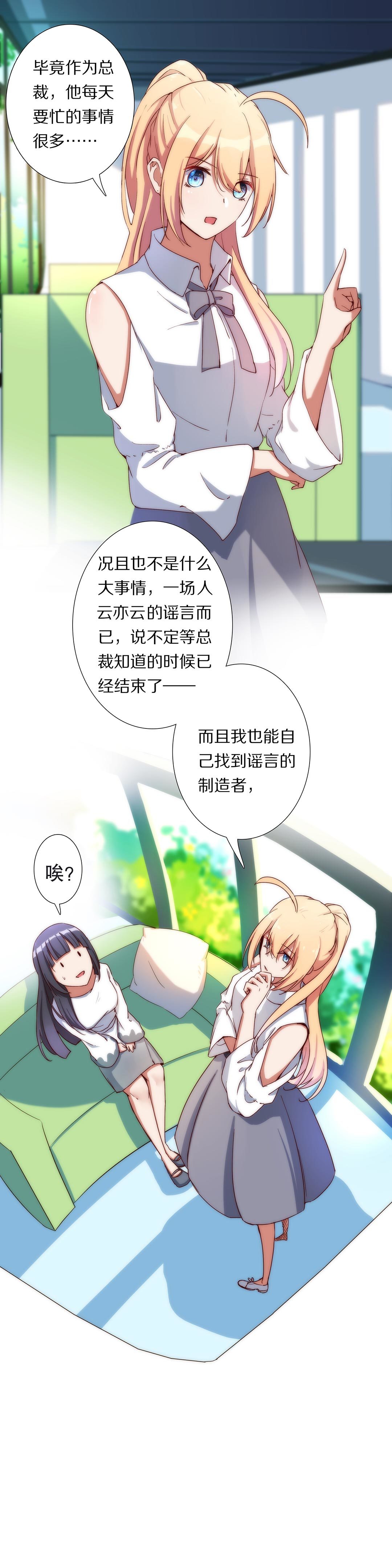 《总裁，别煺货啊！》第八十六话 第8页