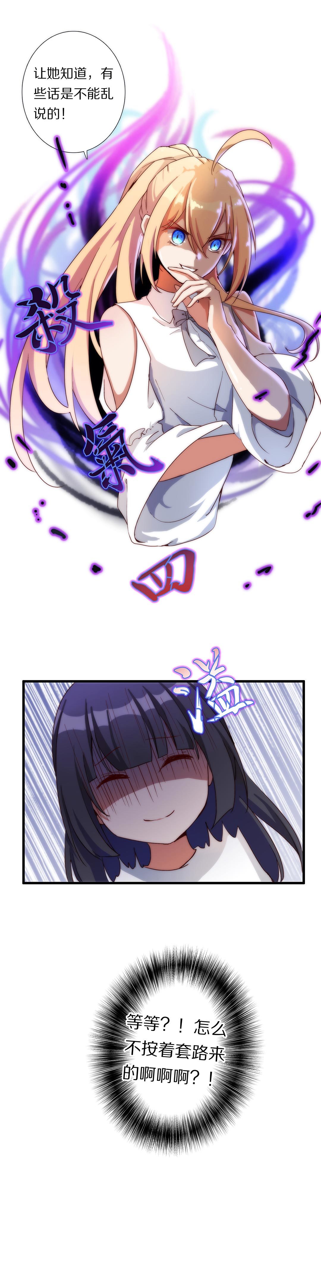 《总裁，别煺货啊！》第八十六话 第9页