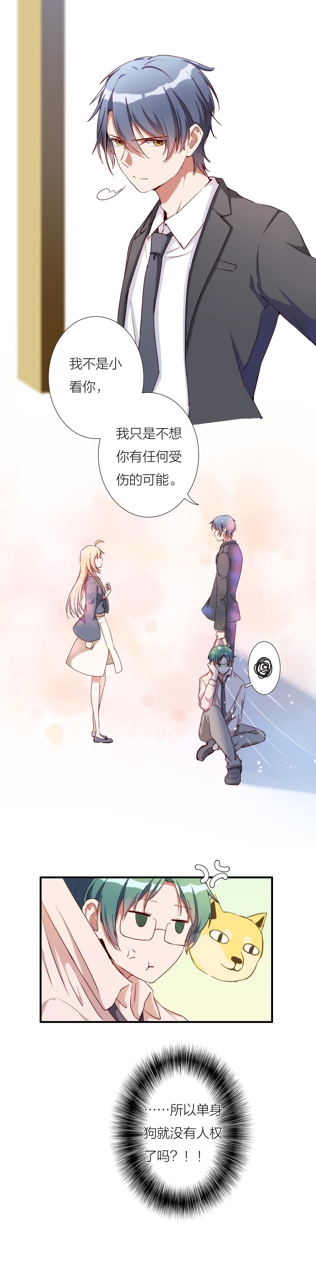 《总裁，别煺货啊！》第九十话 第10页