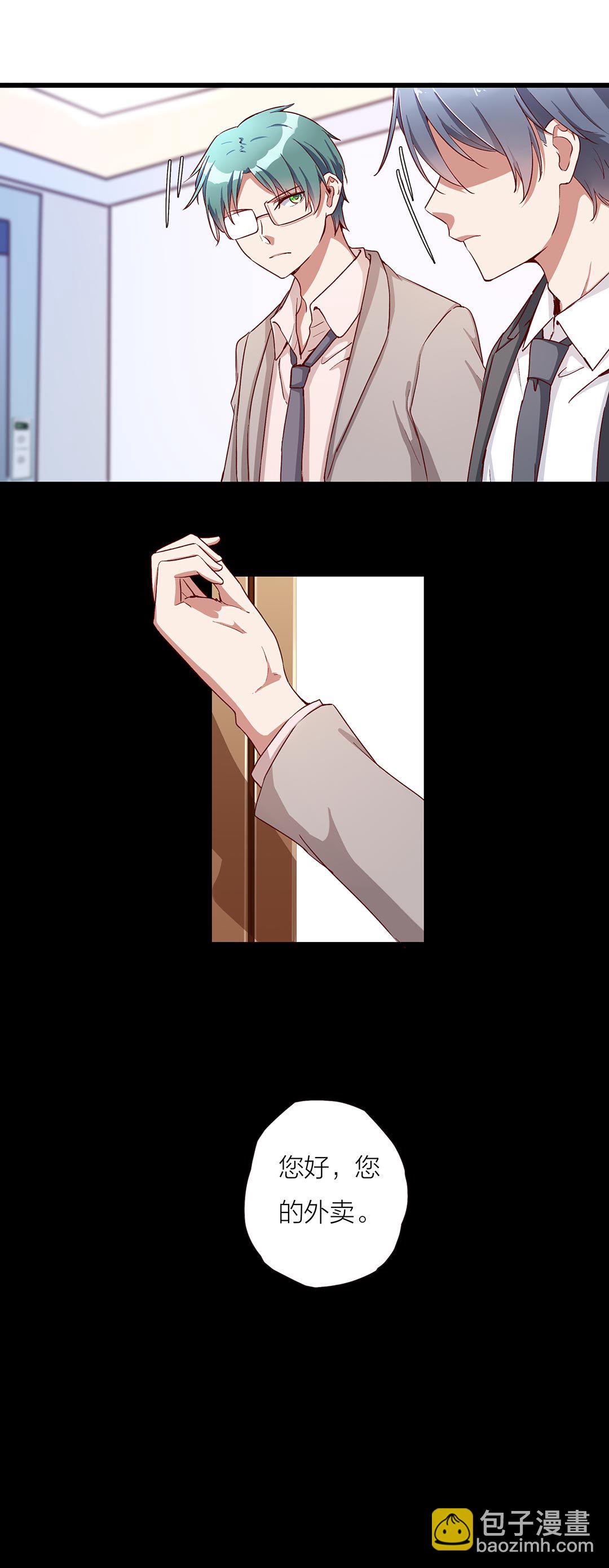 《总裁，别煺货啊！》第九十话 第12页