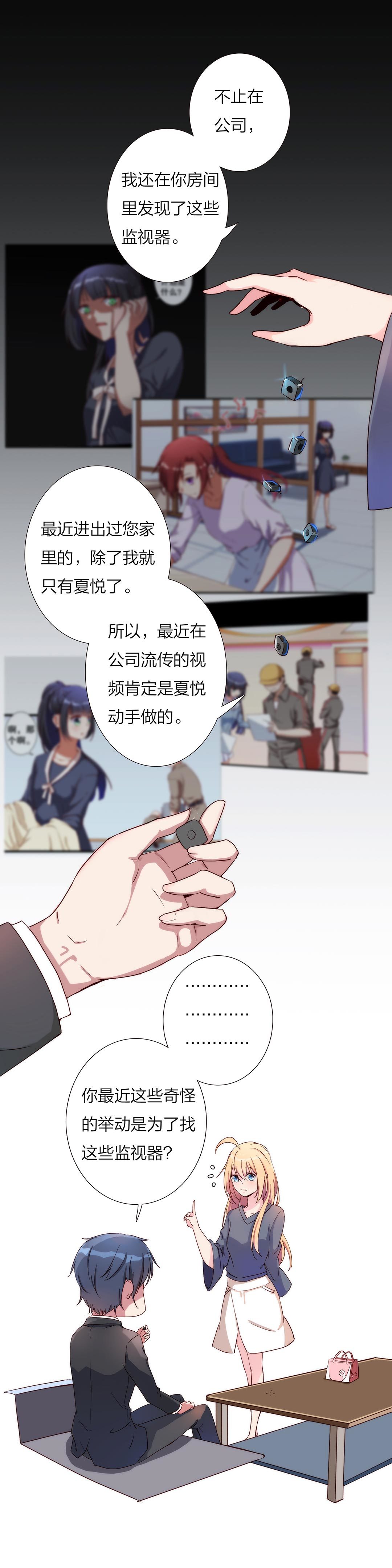 《总裁，别煺货啊！》第九十话 第2页