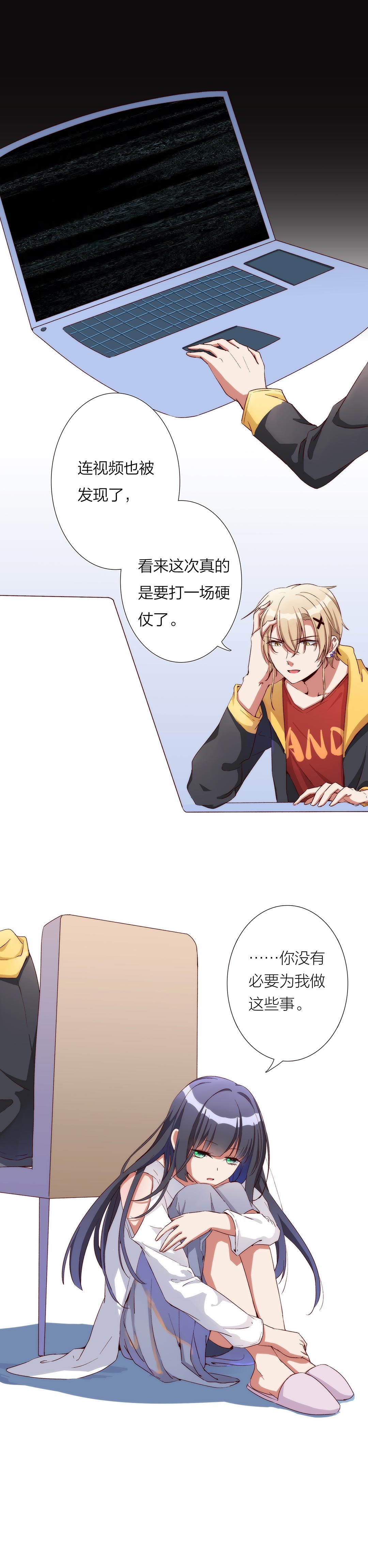 《总裁，别煺货啊！》第九十话 第4页
