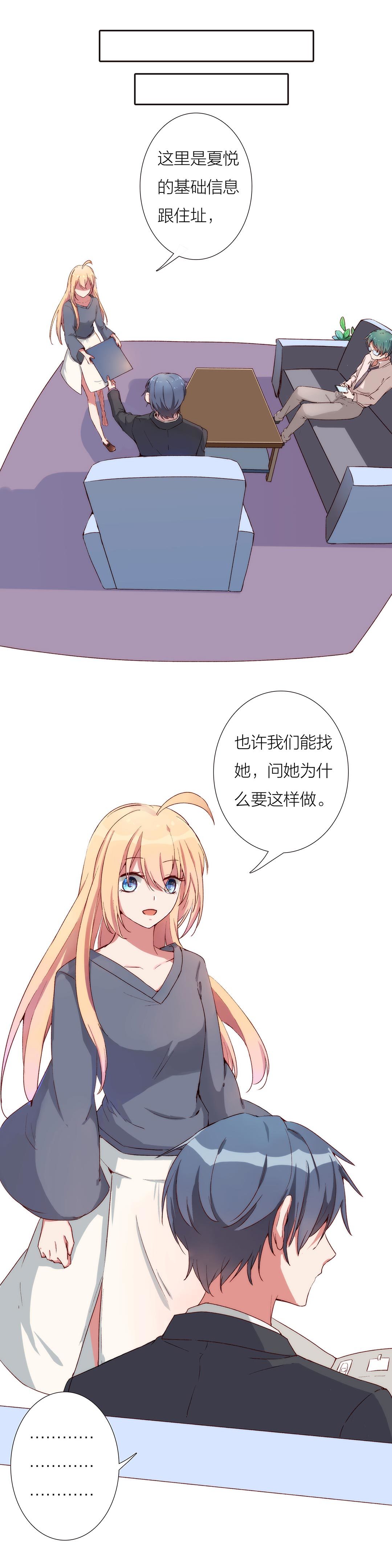 《总裁，别煺货啊！》第九十话 第6页
