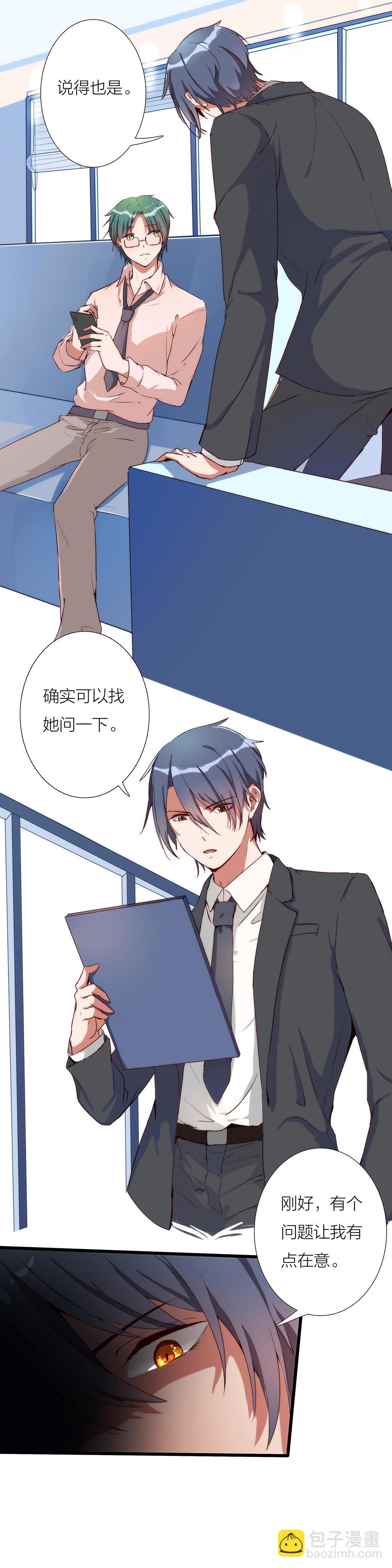 《总裁，别煺货啊！》第九十话 第7页