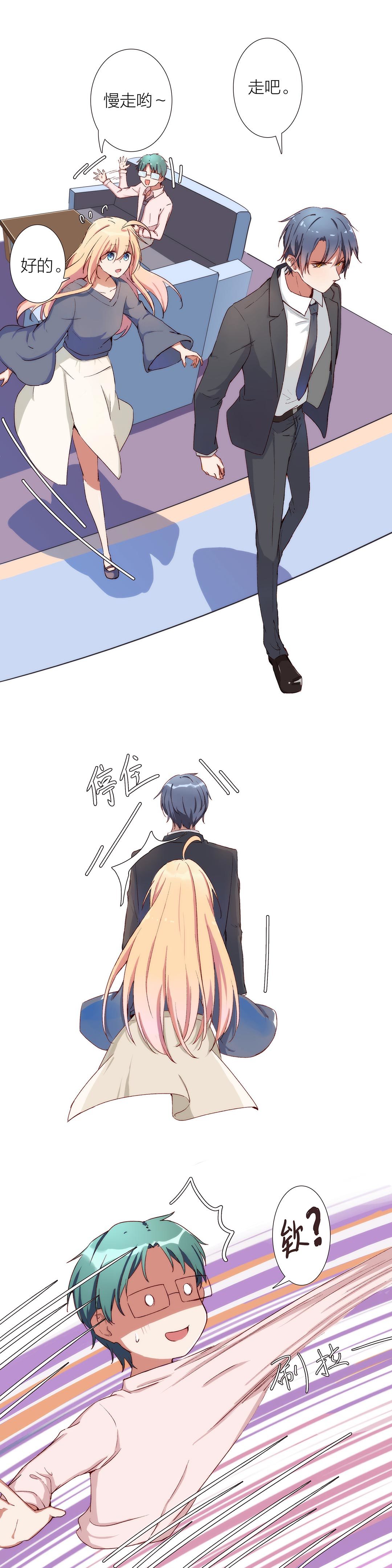 《总裁，别煺货啊！》第九十话 第8页