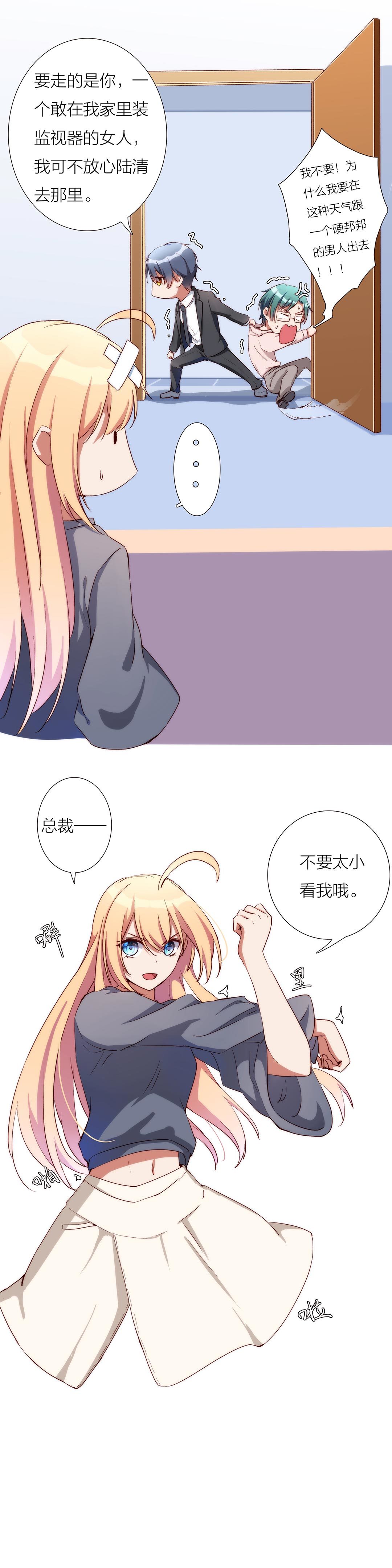 《总裁，别煺货啊！》第九十话 第9页