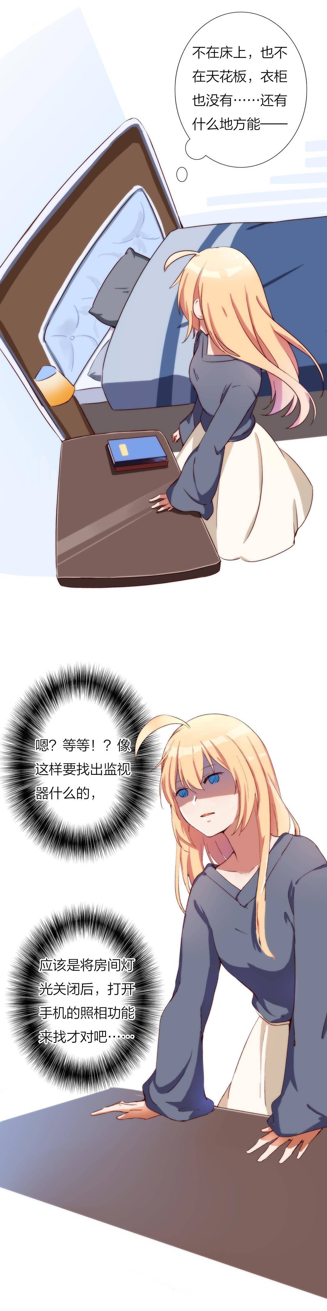 《总裁，别煺货啊！》第八十九话 第10页