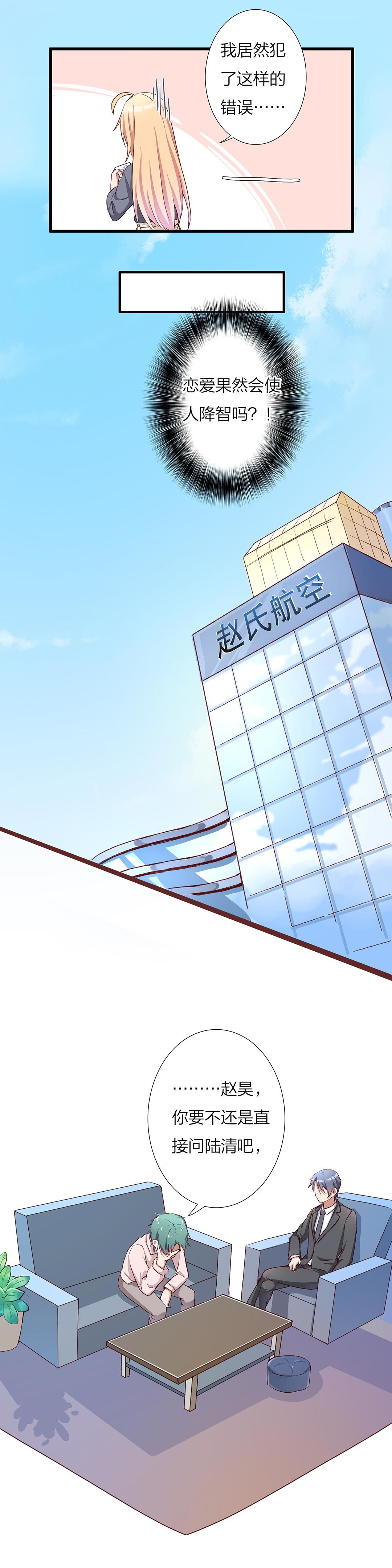 《总裁，别煺货啊！》第八十九话 第11页