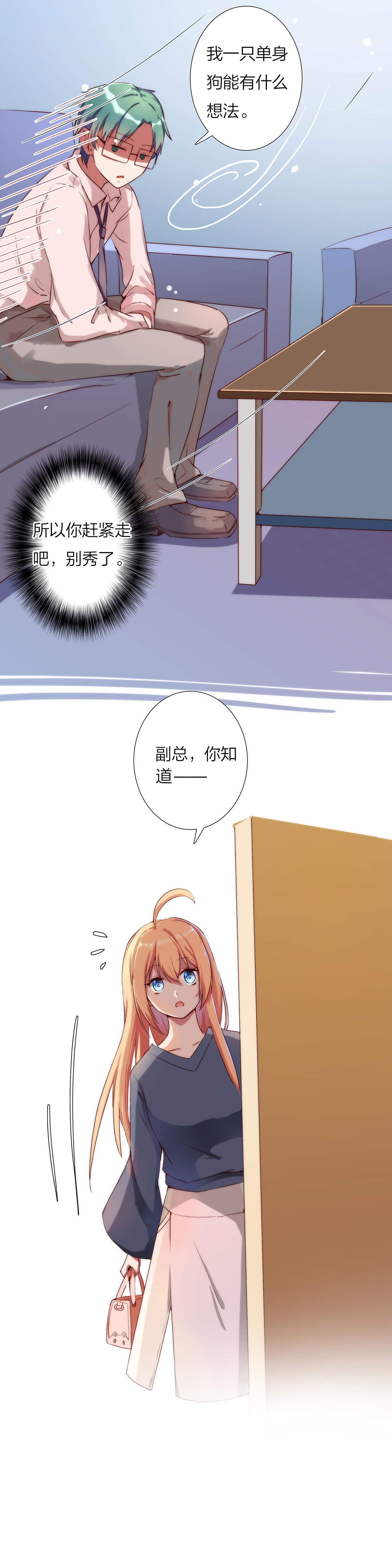 《总裁，别煺货啊！》第八十九话 第12页
