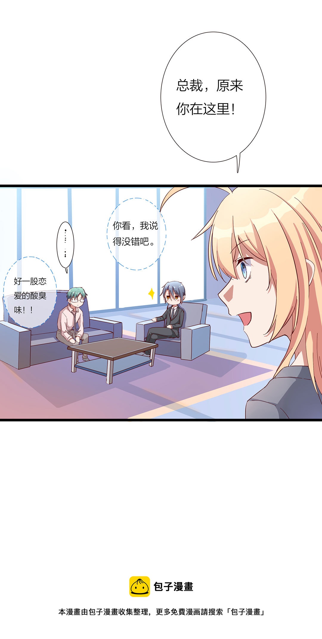 《总裁，别煺货啊！》第八十九话 第13页