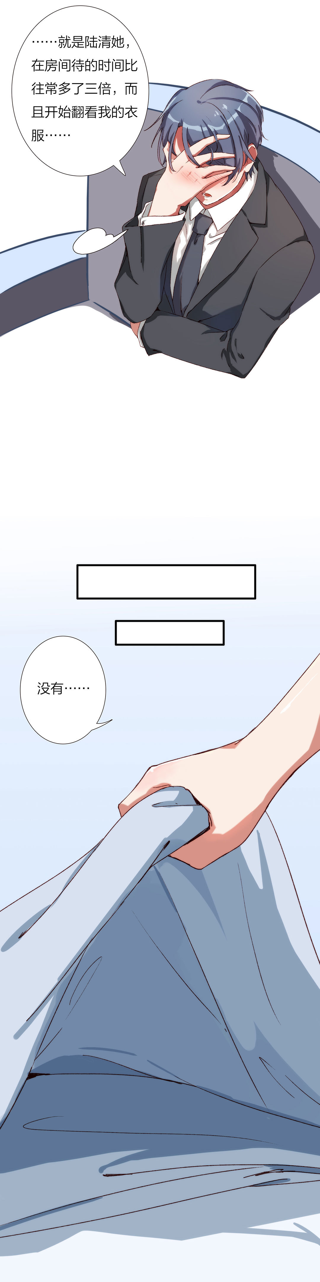 《总裁，别煺货啊！》第八十九话 第5页