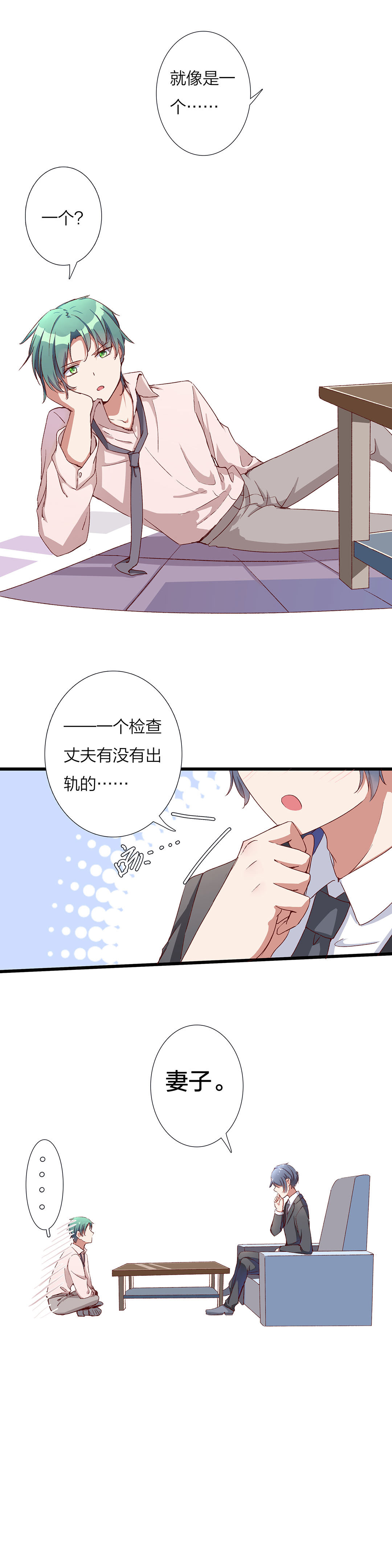 《总裁，别煺货啊！》第八十九话 第7页