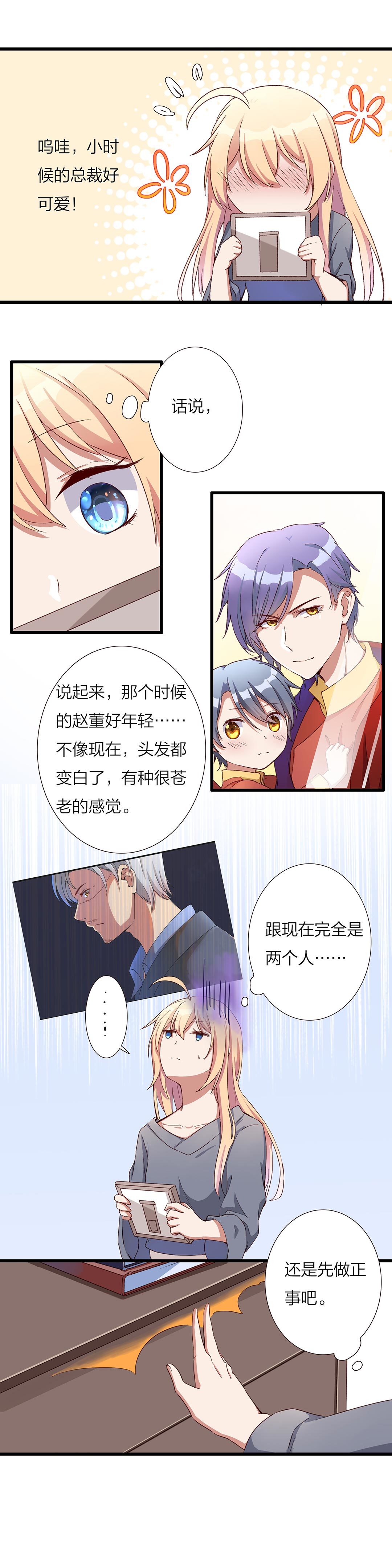 《总裁，别煺货啊！》第八十九话 第9页