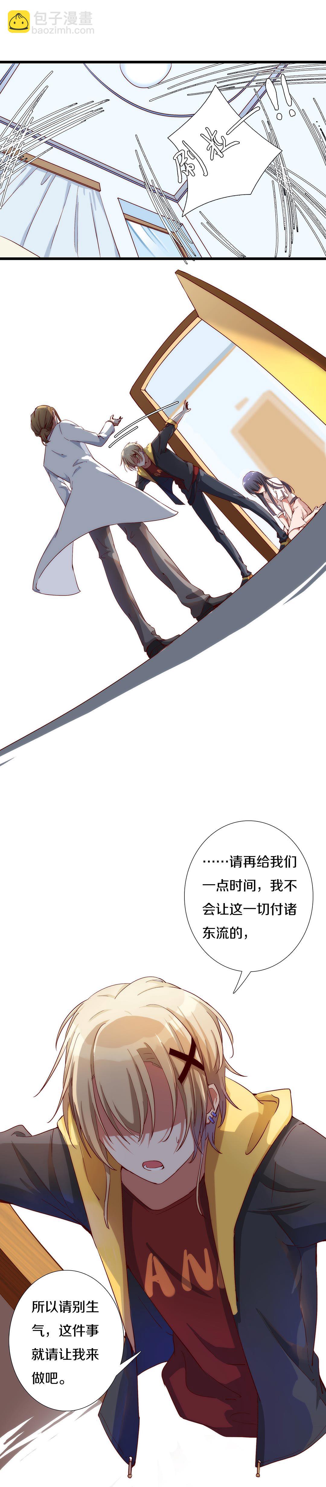 《总裁，别煺货啊！》第八十八话 第10页