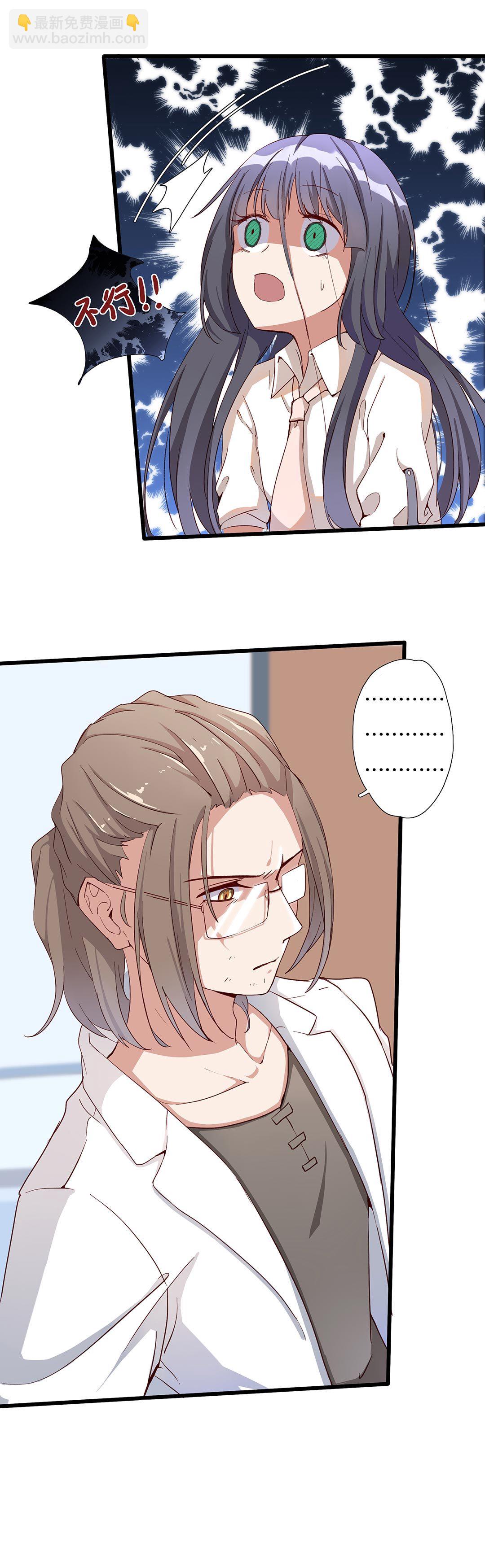 《总裁，别煺货啊！》第八十八话 第12页