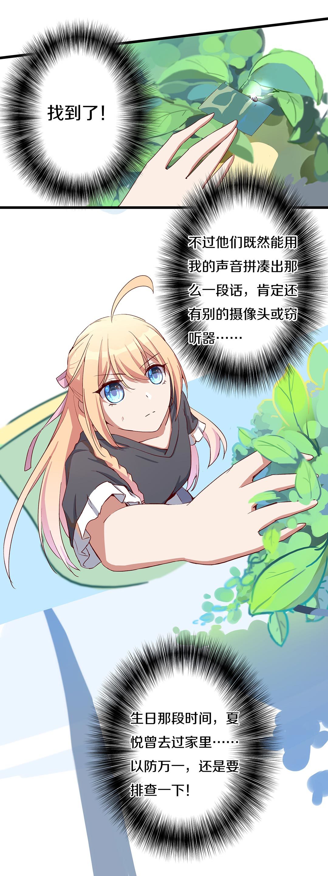 《总裁，别煺货啊！》第八十八话 第15页