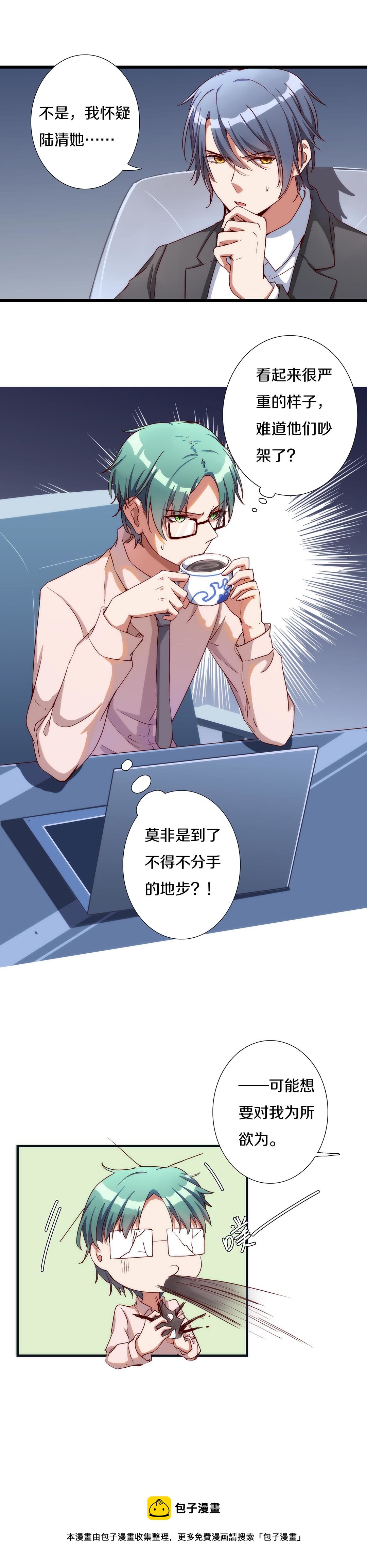 《总裁，别煺货啊！》第八十八话 第17页