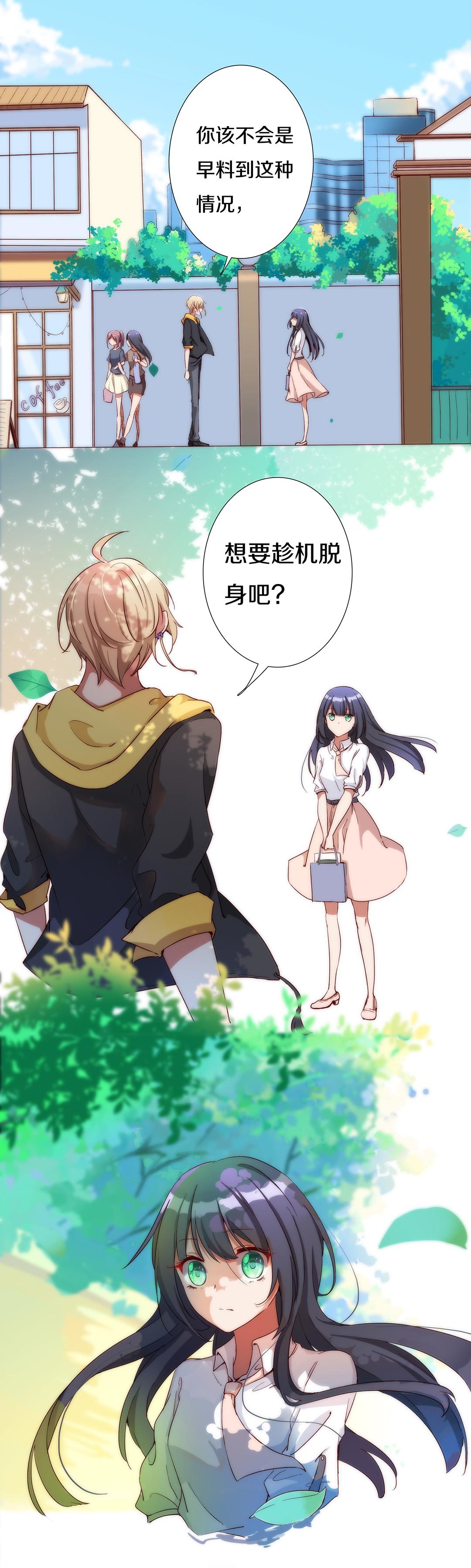《总裁，别煺货啊！》第八十八话 第3页