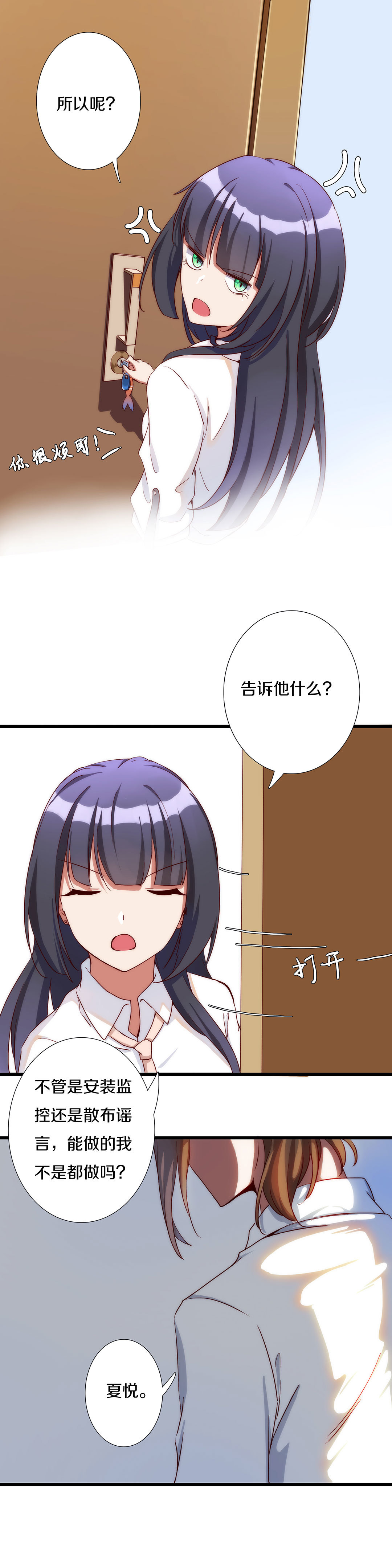 《总裁，别煺货啊！》第八十八话 第6页