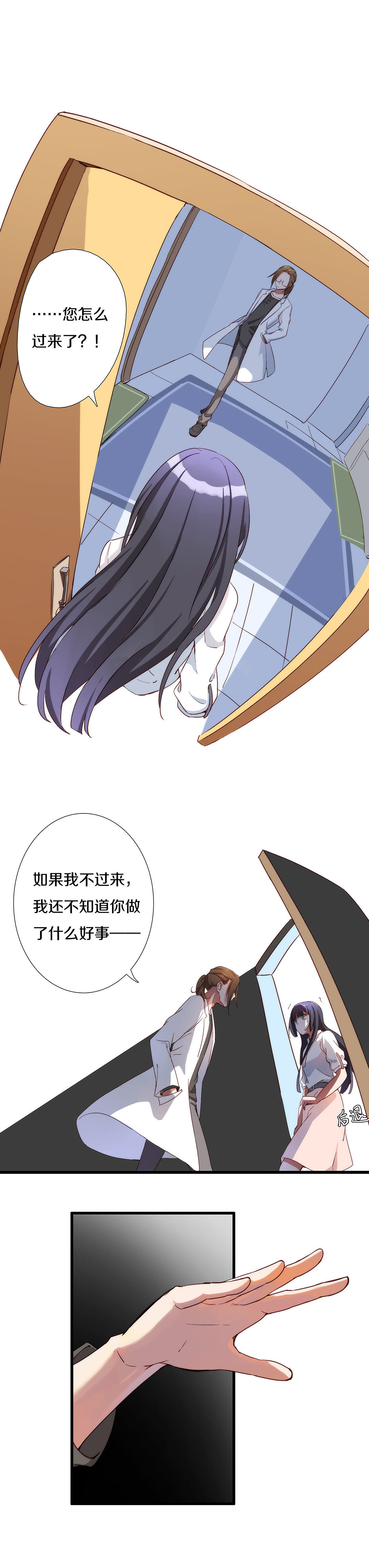 《总裁，别煺货啊！》第八十八话 第8页