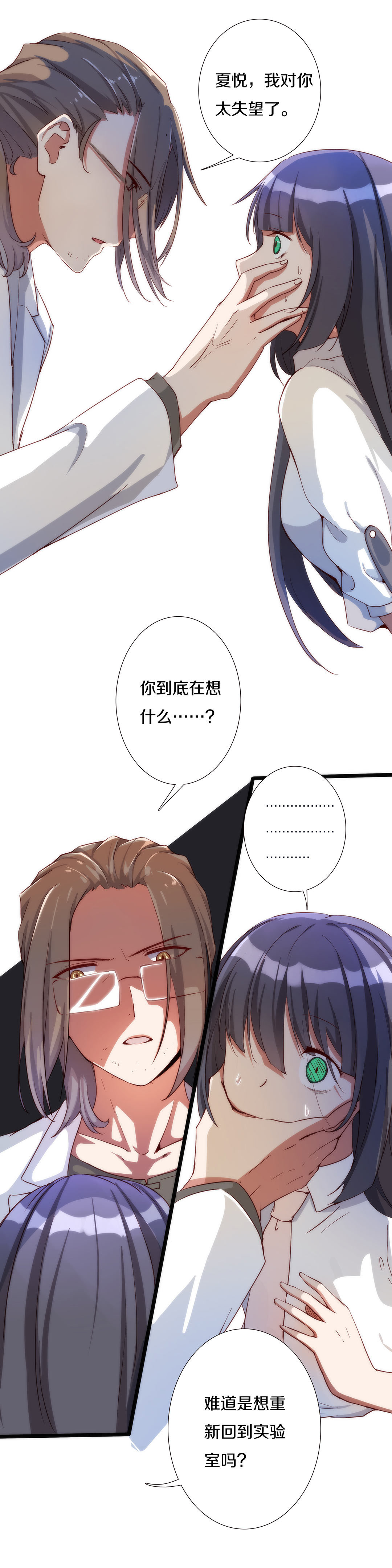 《总裁，别煺货啊！》第八十八话 第9页