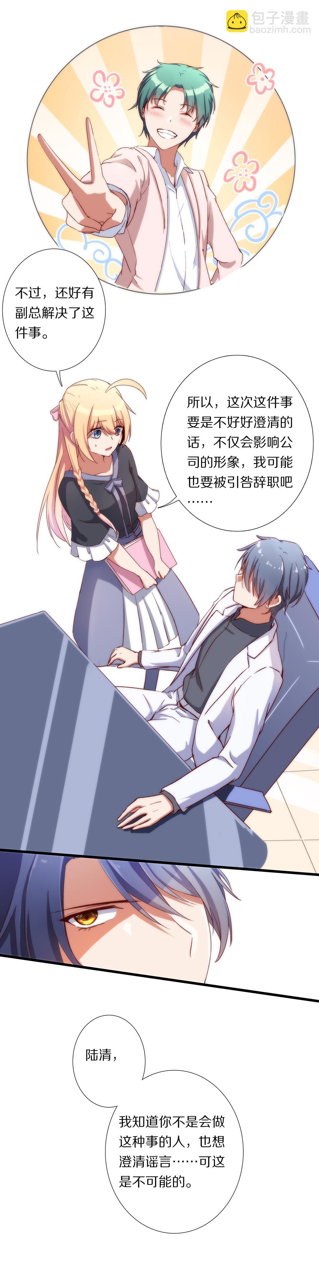 《总裁，别煺货啊！》第八十七话 第10页