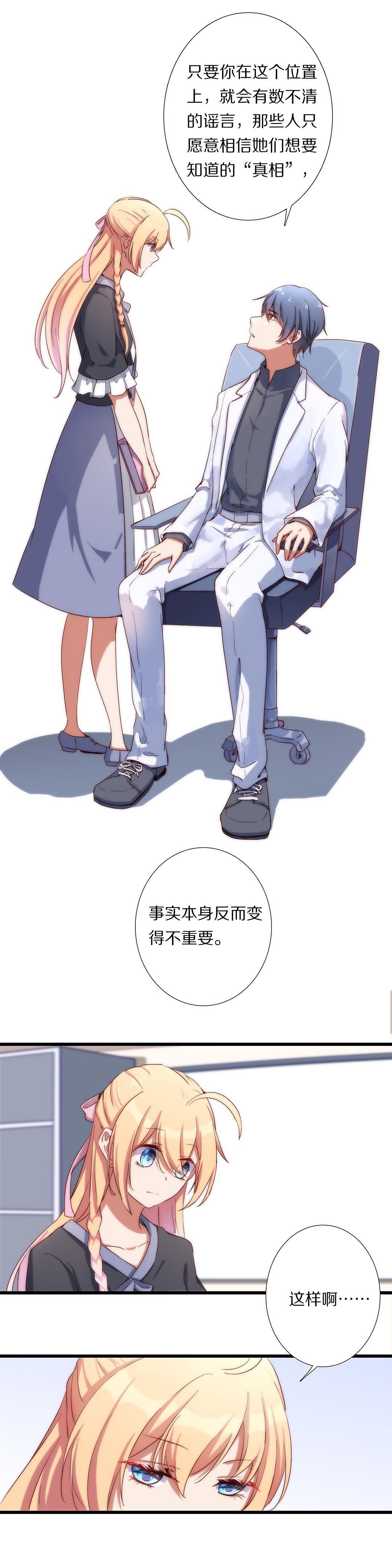 《总裁，别煺货啊！》第八十七话 第11页