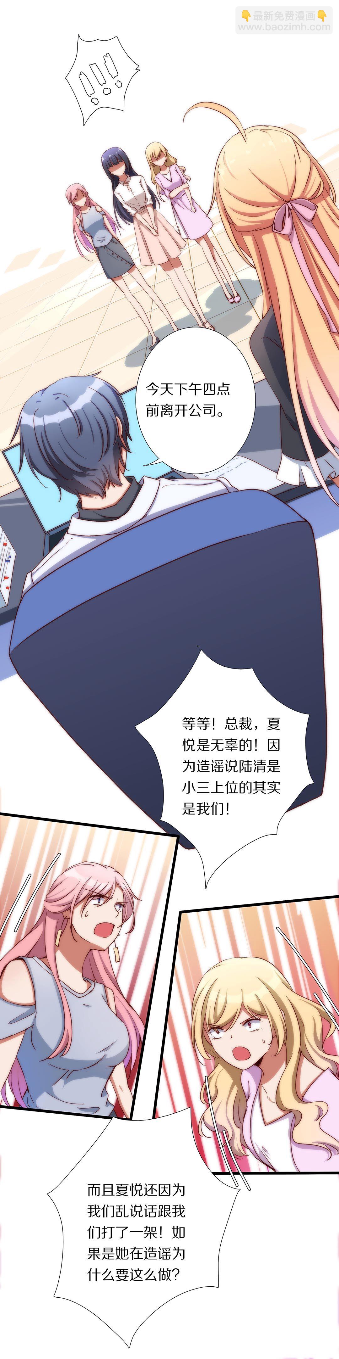 《总裁，别煺货啊！》第八十七话 第13页