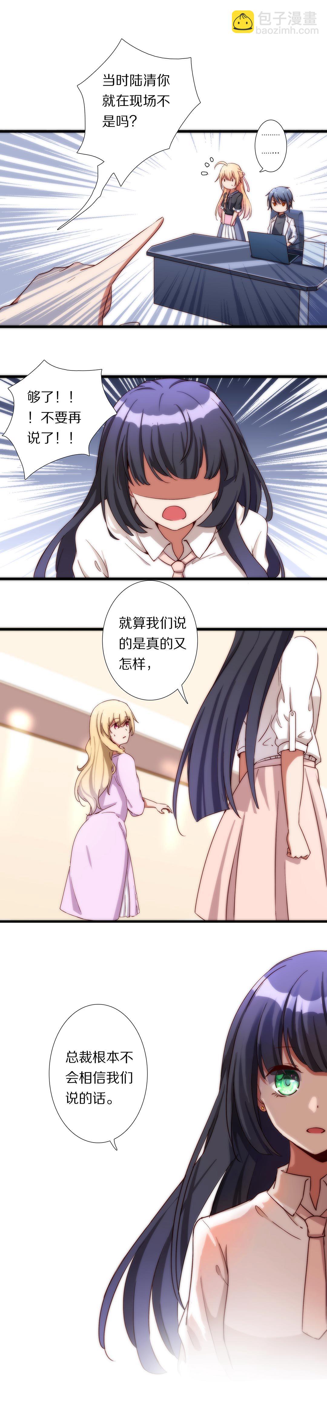 《总裁，别煺货啊！》第八十七话 第14页